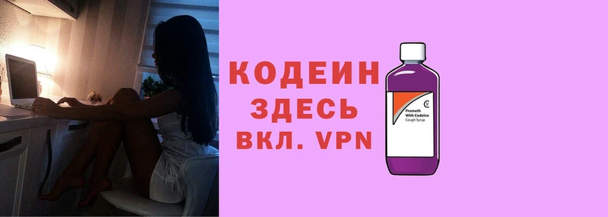 Codein Purple Drank  наркота  Билибино 